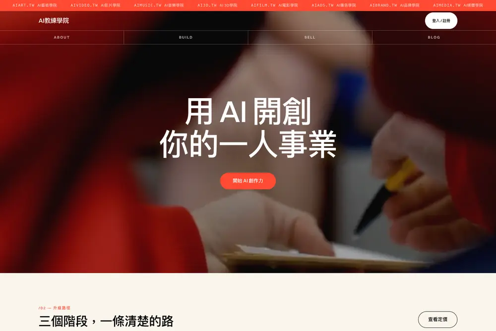 AI教練學院