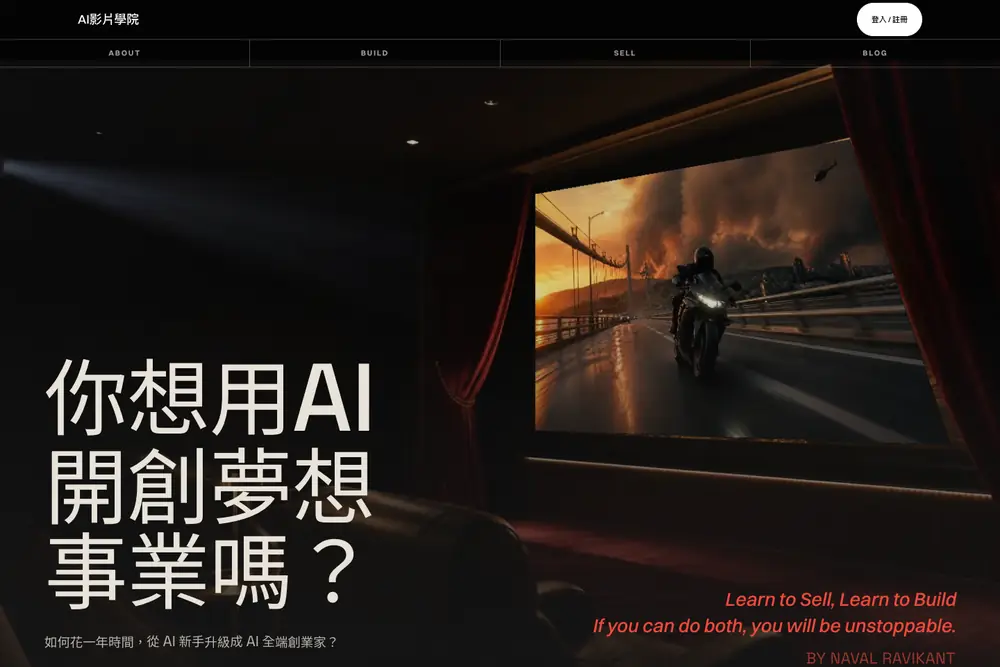 AI影片學院